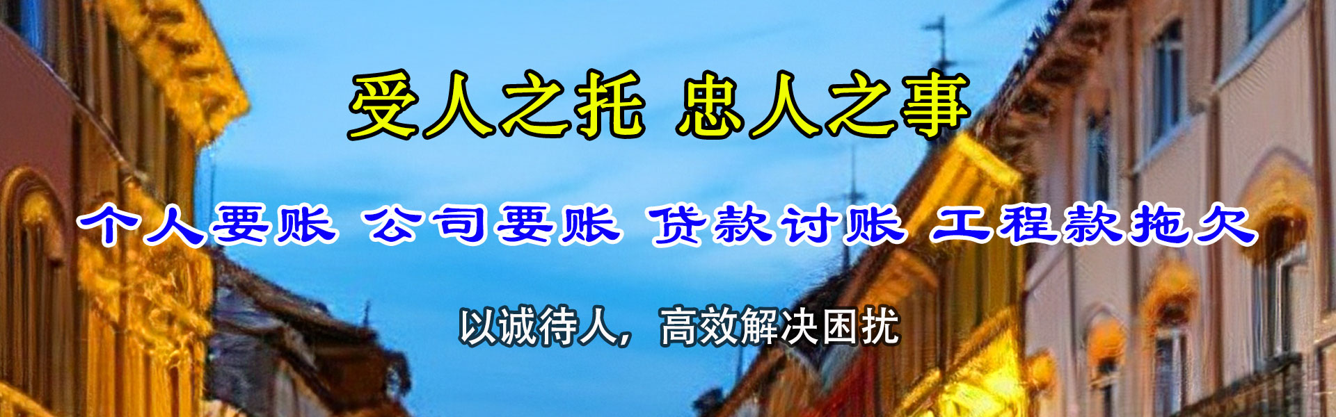 滨州收账公司